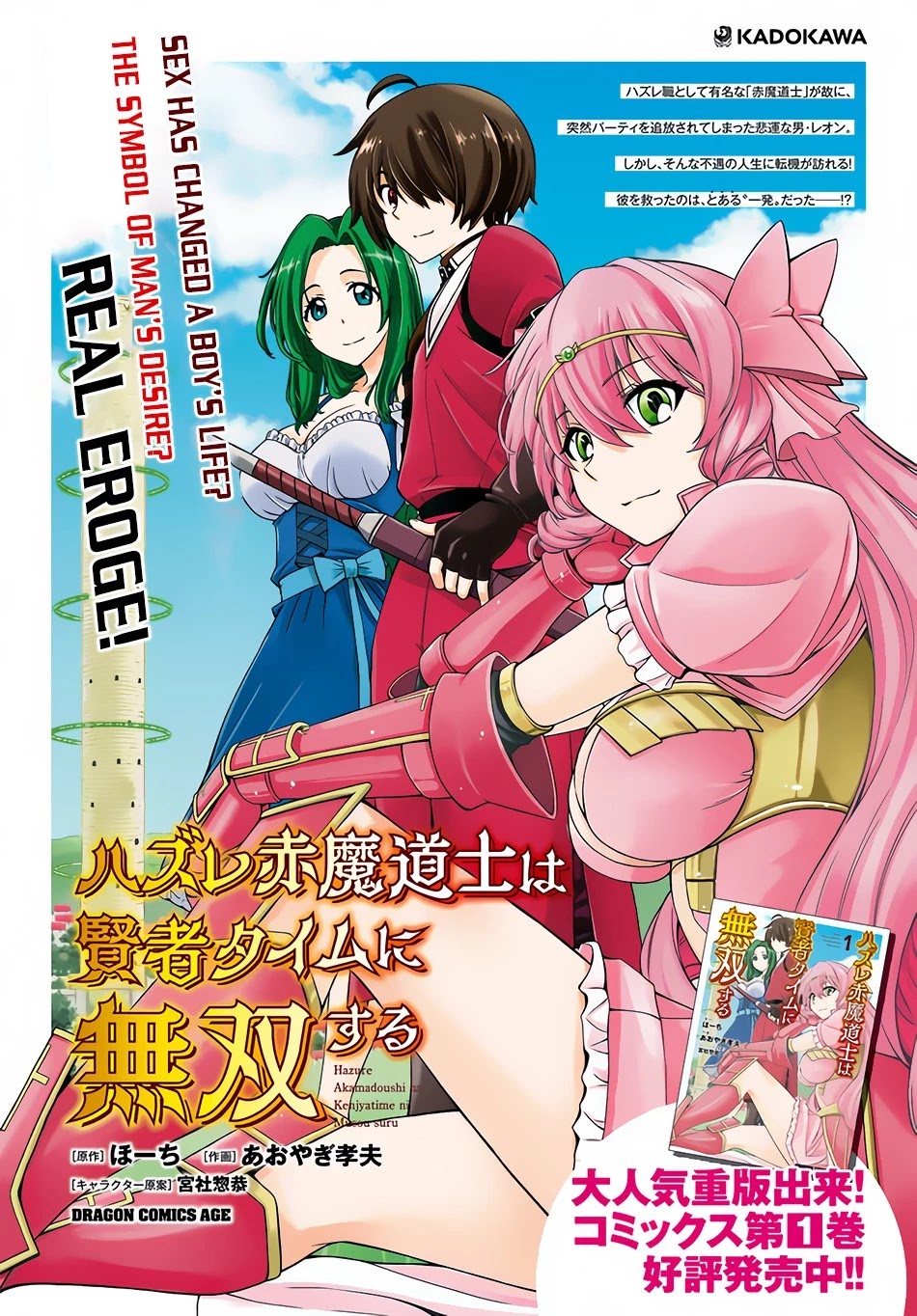 Hazure Akamadoushi Ha Kenjyatime Ni Musou Suru Chapter 9 #3