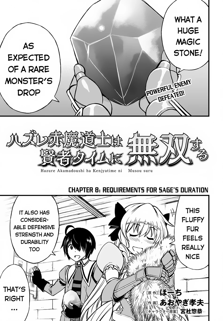 Hazure Akamadoushi Ha Kenjyatime Ni Musou Suru Chapter 8 #2