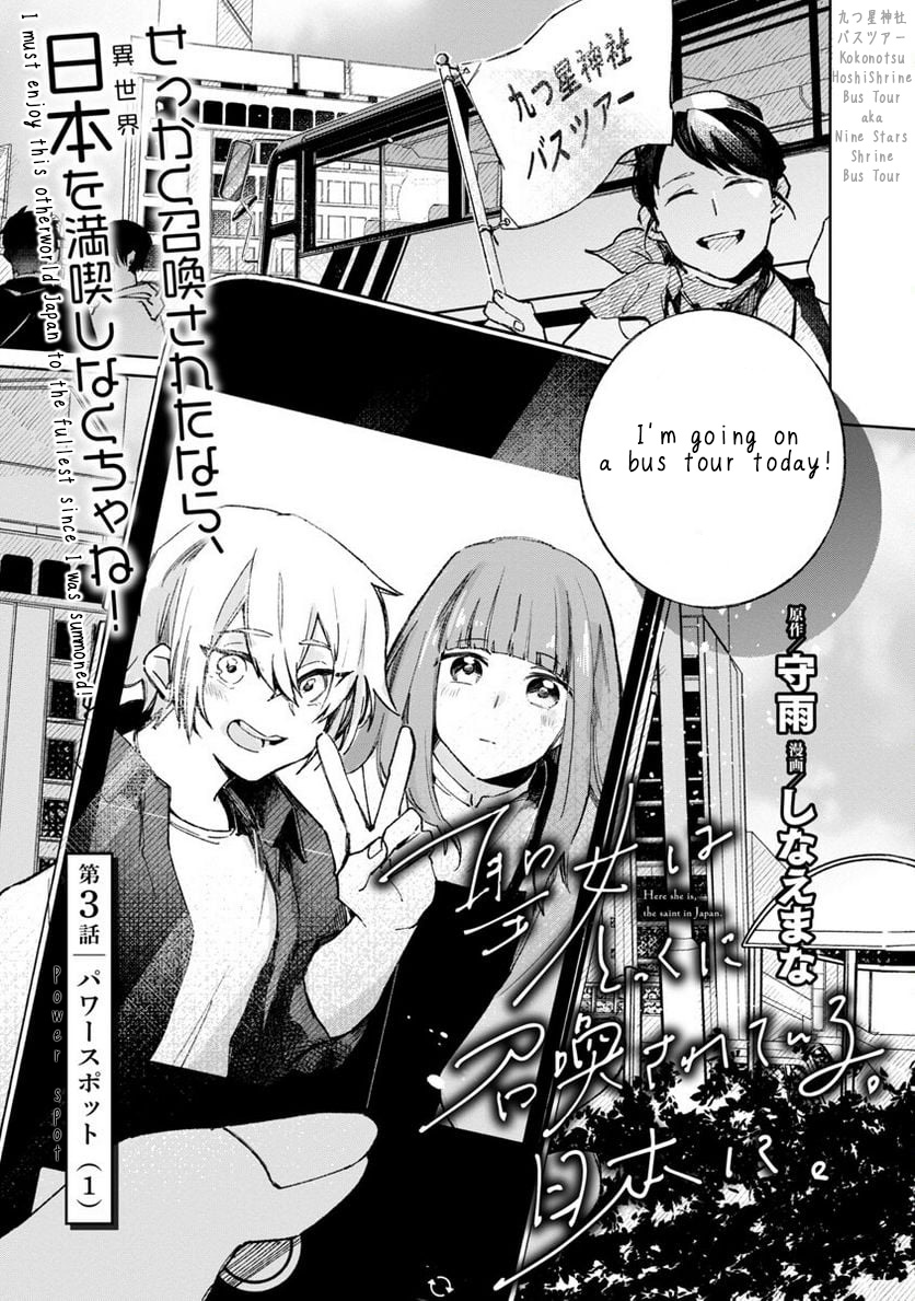 Seijo Wa Tokku Ni Shoukansareteiru. Nihon Ni. Chapter 3 #6