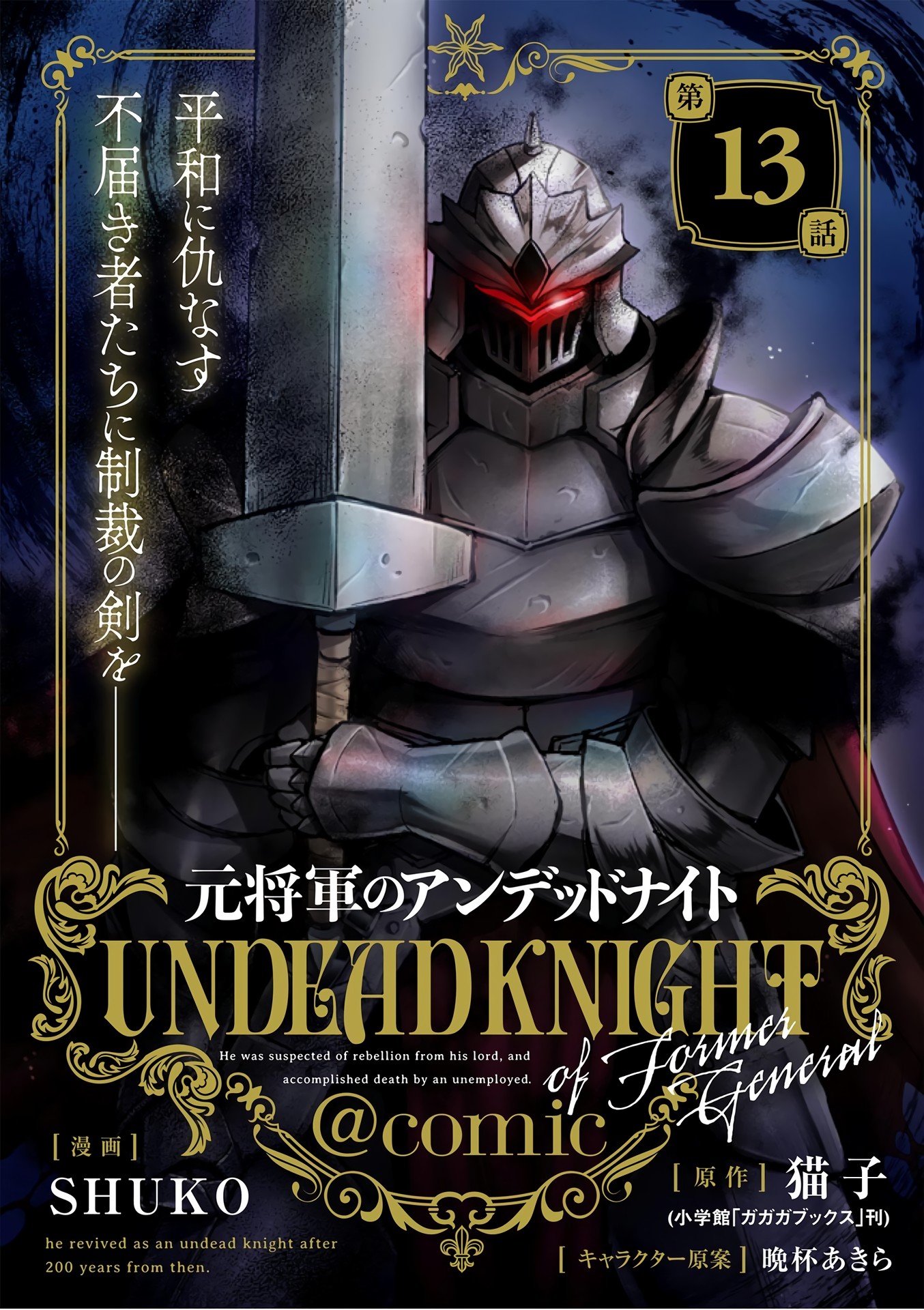 Moto Shogun No Undead Knight Chapter 13 #2