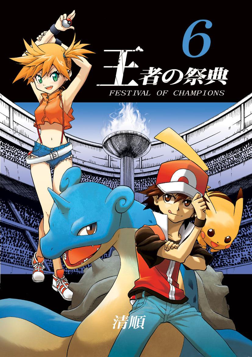 Pokemon - Festival Of Champions (Doujinshi) Chapter 6 #1