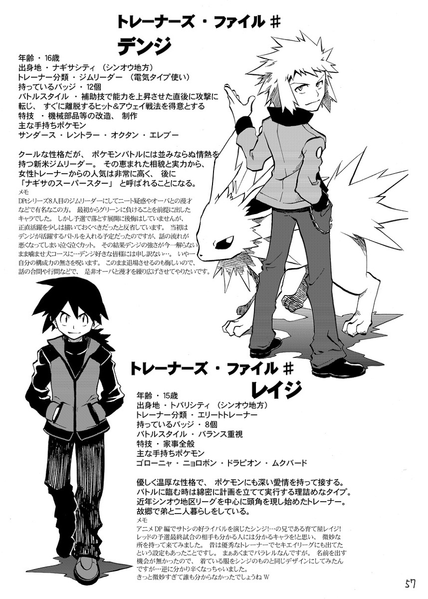 Pokemon - Festival Of Champions (Doujinshi) Chapter 3 #48