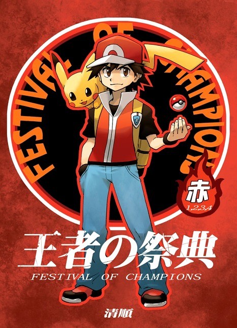 Pokemon - Festival Of Champions (Doujinshi) Chapter 1 #1