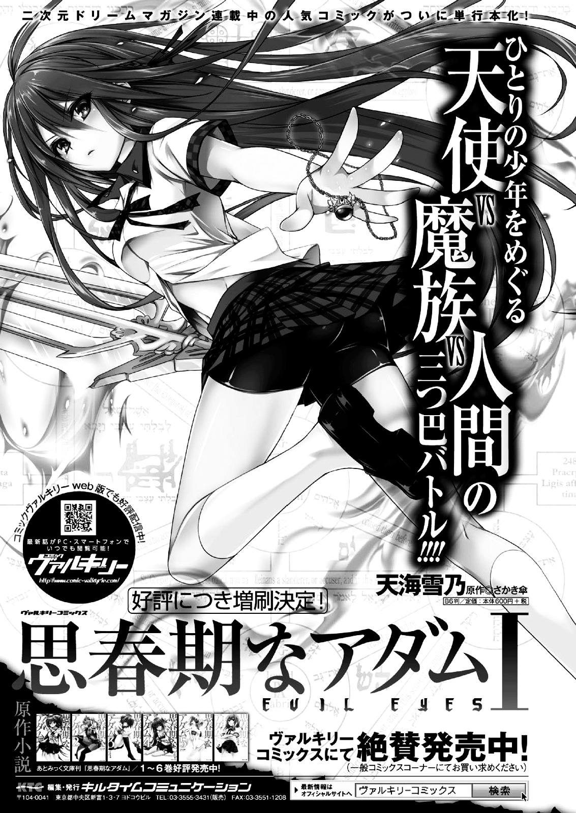 Shishunki Na Adam Chapter 9 #22