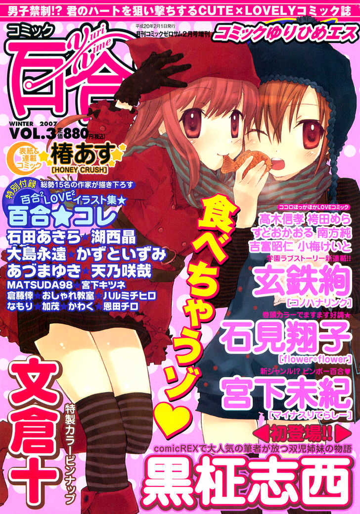 Hana No Yurina Gumi Chapter 0 #1