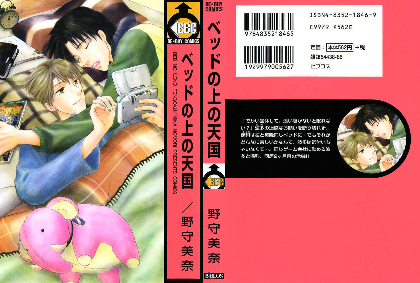 Bed No Ue No Tengoku Chapter 5 #39