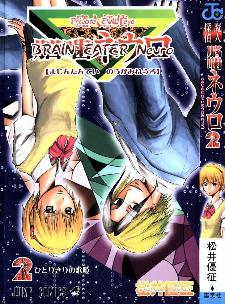 Majin Tantei Nougami Neuro Chapter 8 #1