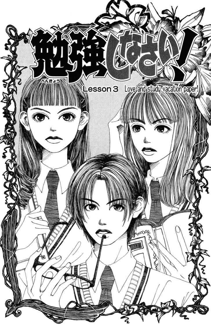 Benkyou Shinasai! (Nakahara Aya) Chapter 3 #3