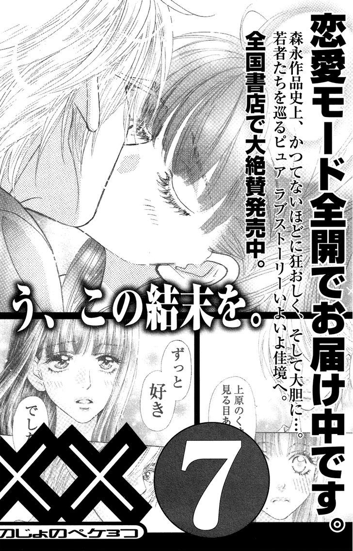 Kirara No Hoshi Chapter 8 #49