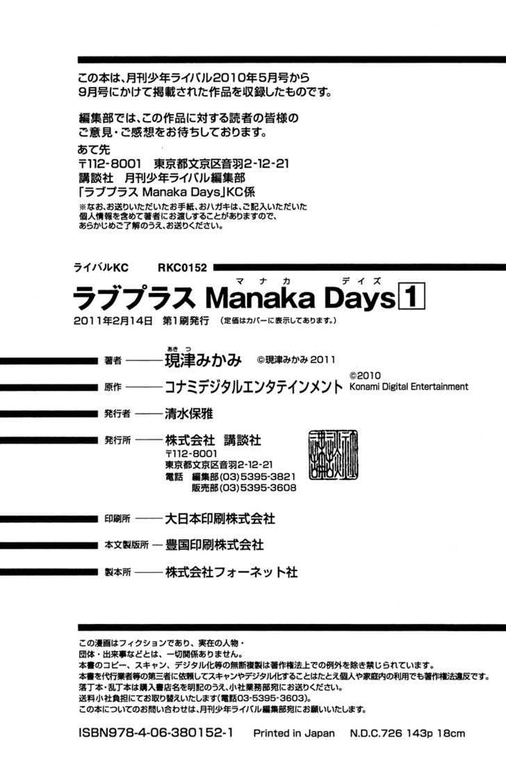 Loveplus: Manaka Days Chapter 6 #22
