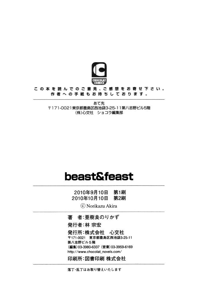 Beast & Feast Chapter 6 #14