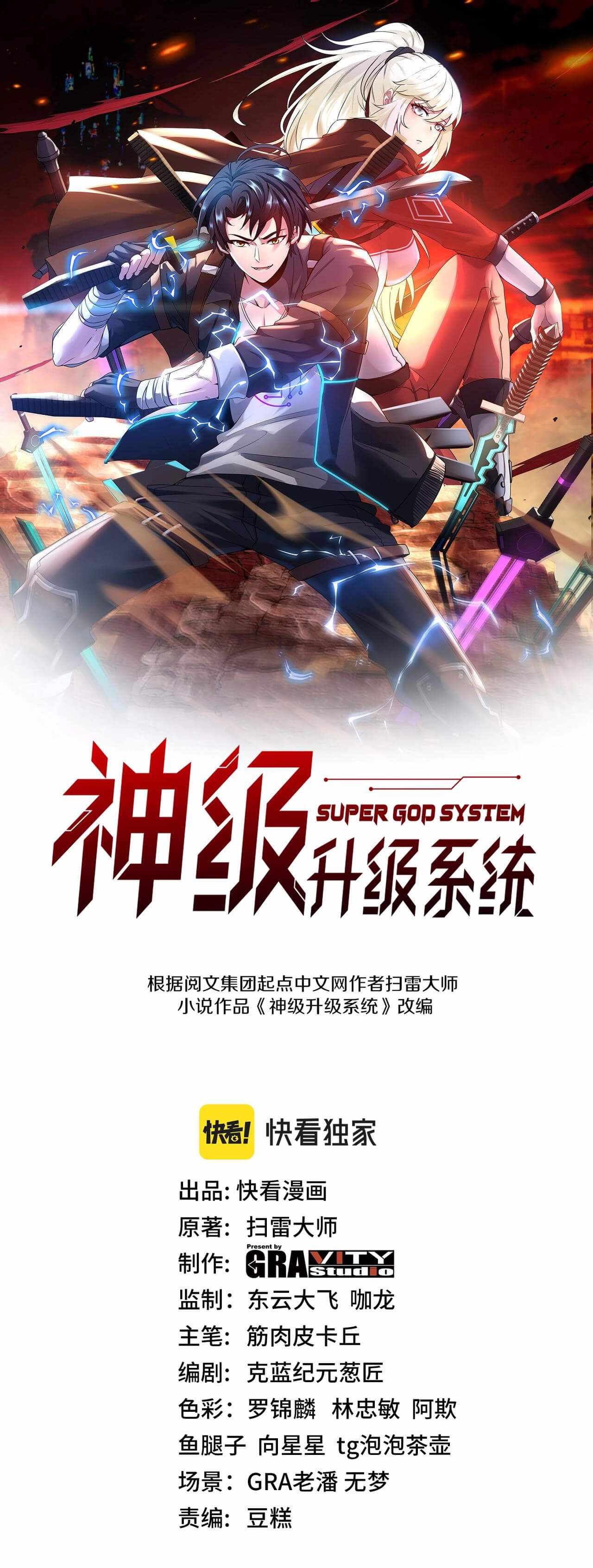 Super God System Chapter 11 #2