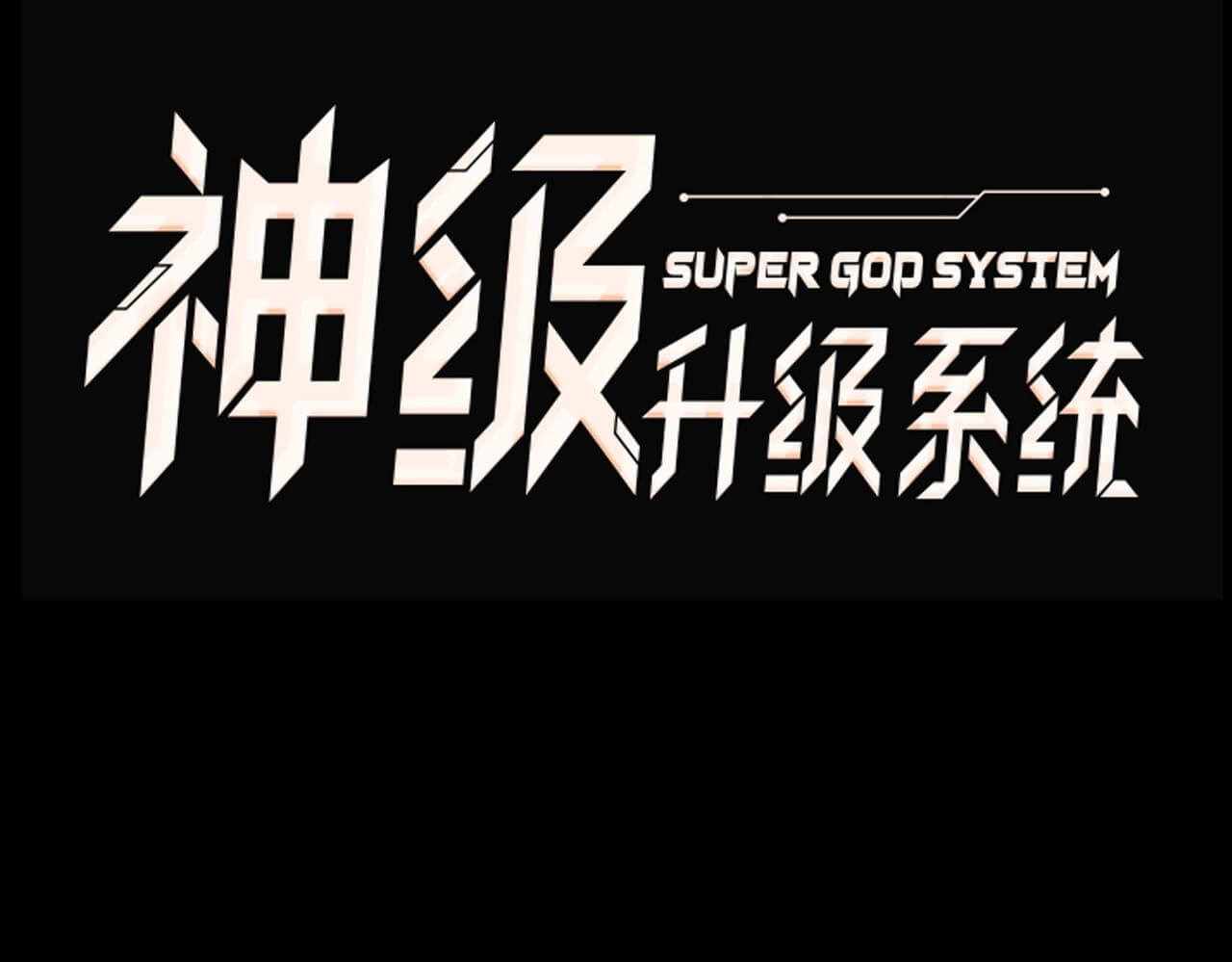 Super God System Chapter 0.1 #29