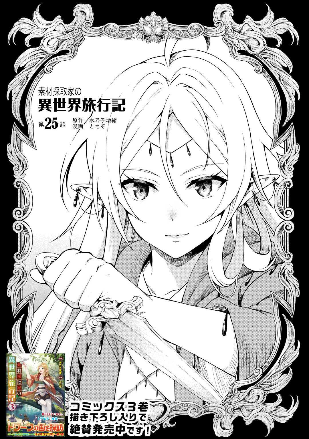 Souzai Saishuka No Isekai Ryokouki Chapter 25 #2