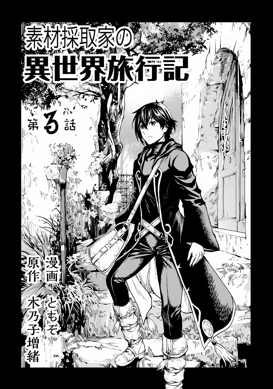 Souzai Saishuka No Isekai Ryokouki Chapter 3 #4