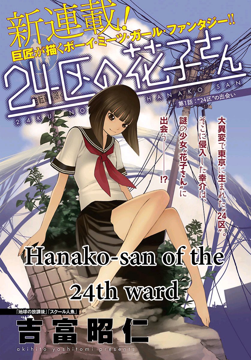 24-Ku No Hanako-San Chapter 1 #1