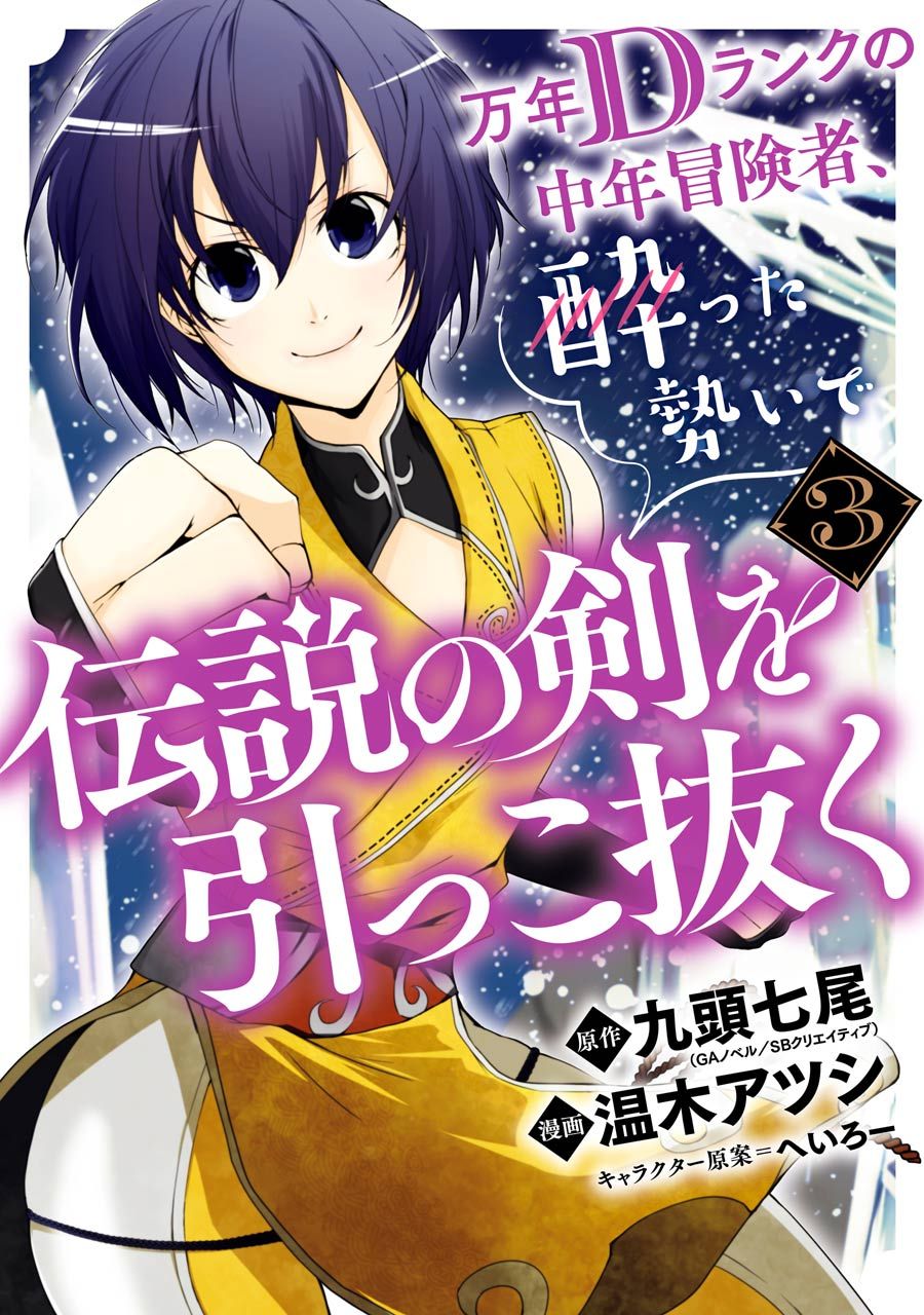 Mannen D-Rank No Chuunen Boukensha, Yotta Ikioi De Densetsu No Ken Wo Hikkonuku Chapter 14.1 #1