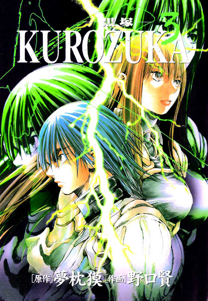 Kurozuka Chapter 11 #2