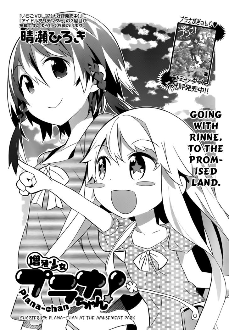 Zoushoku Shoujo Plana-Chan! Chapter 19 #1