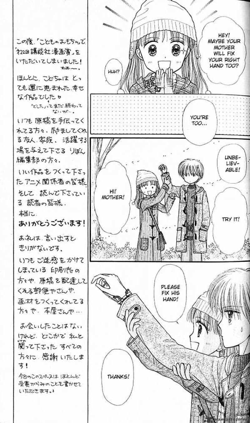 Kodomo No Omocha Chapter 42 #12