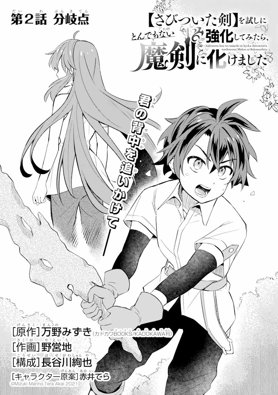 "sabitsuita Ken" Wo Tameshi Ni Kyoukashite Mitara, Tondemonai Maken Ni Bakemashita Chapter 2.1 #2