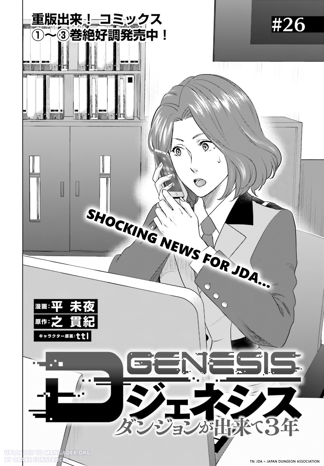 D Genesis: Dungeon Ga Dekite 3-Nen Chapter 26 #2