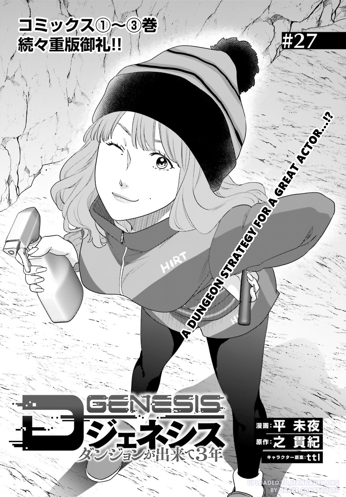 D Genesis: Dungeon Ga Dekite 3-Nen Chapter 27 #1