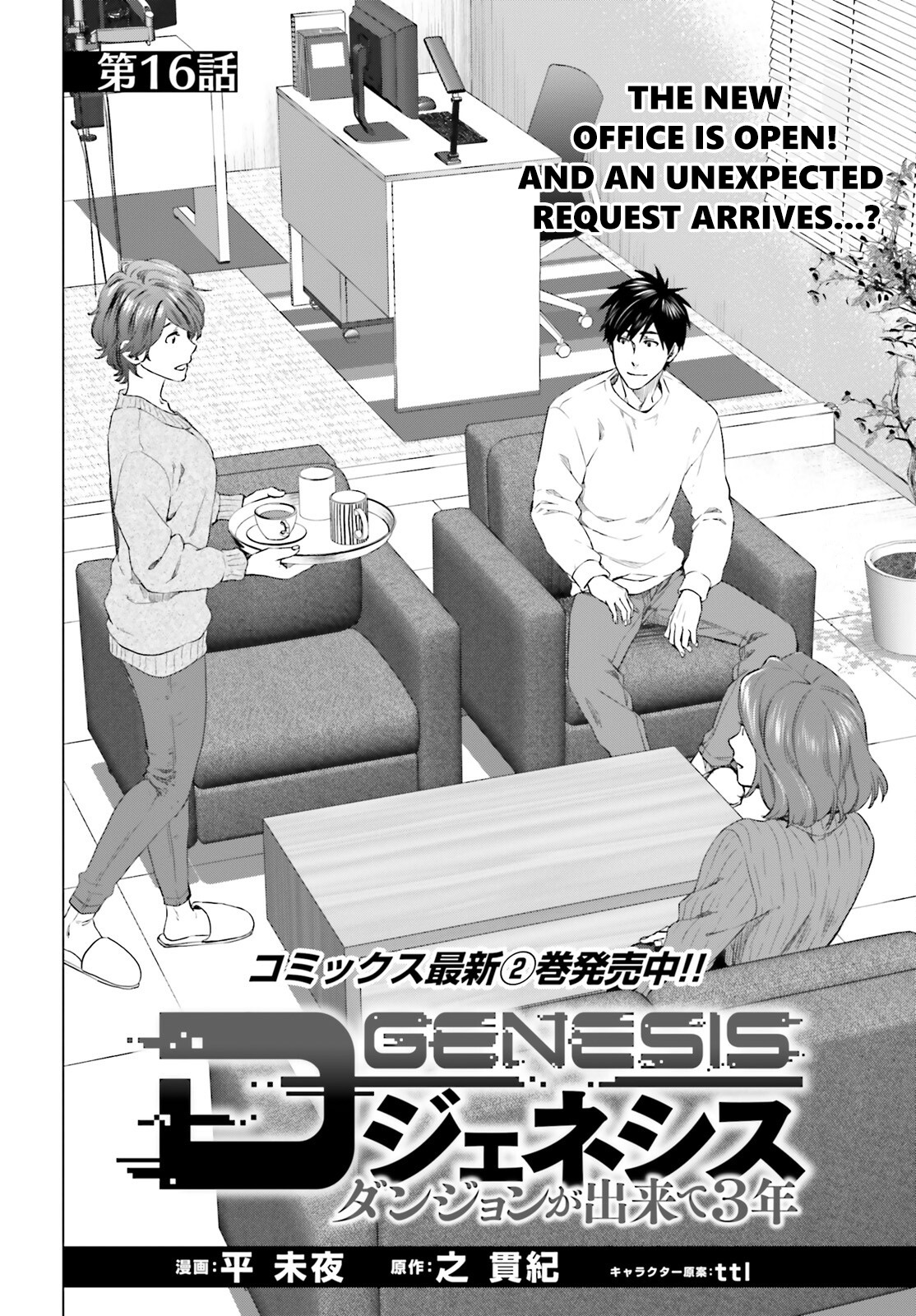 D Genesis: Dungeon Ga Dekite 3-Nen Chapter 16 #2