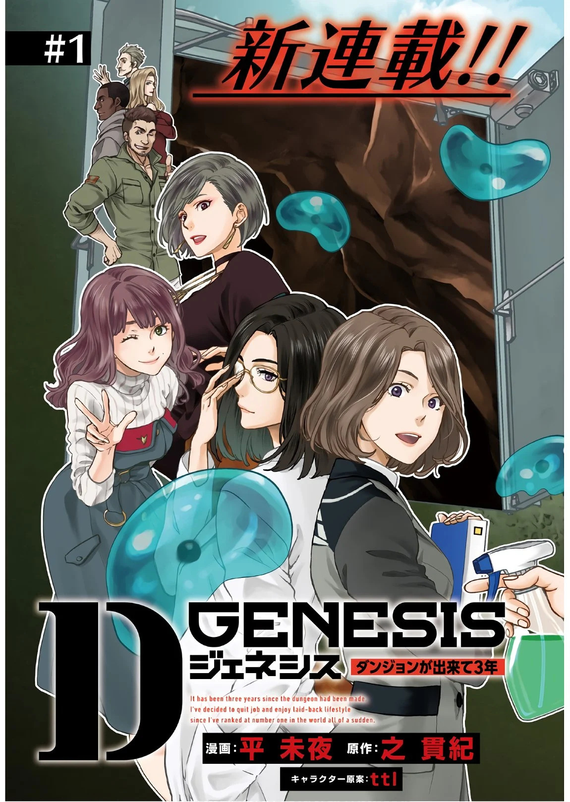 D Genesis: Dungeon Ga Dekite 3-Nen Chapter 1 #3