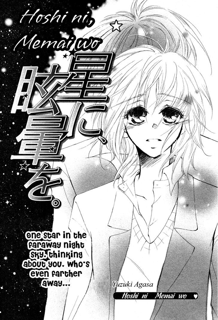 Hoshi Ni Memai Wo Chapter 0 #4