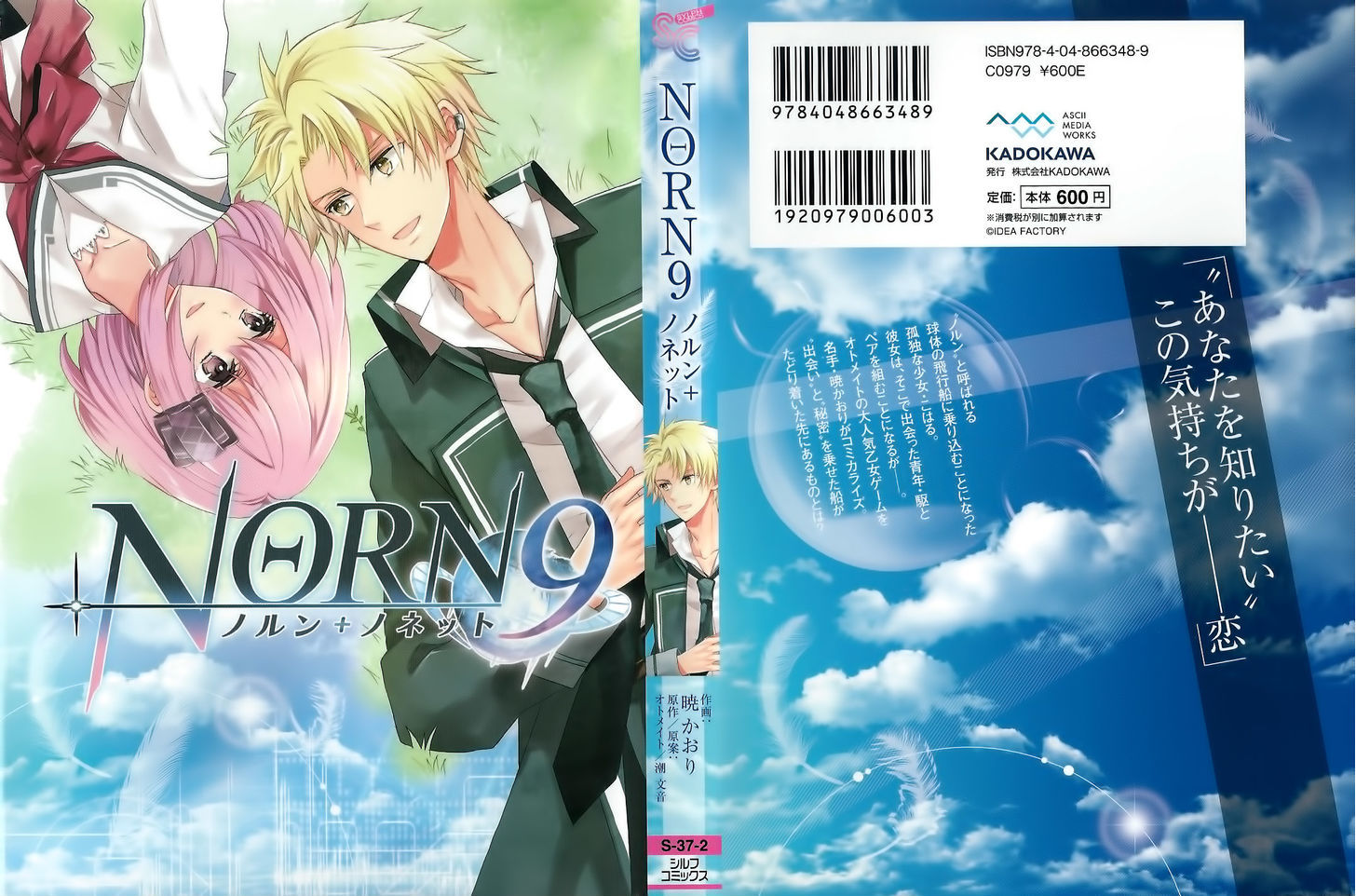 Norn 9 - Norn + Nonet Chapter 0 #2