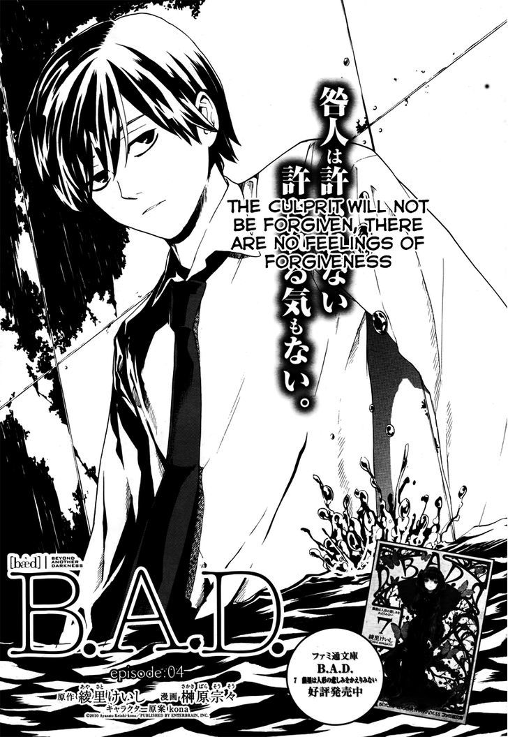 B.a.d. (Sakakibara Sousou) Chapter 4 #3