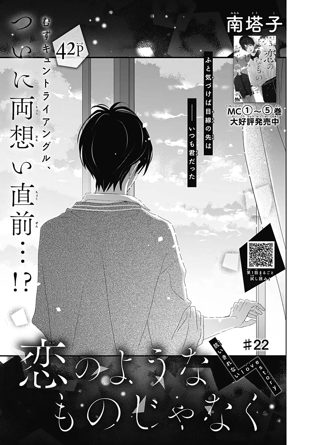 Koi No You Na Mono Janaku Chapter 22 #2