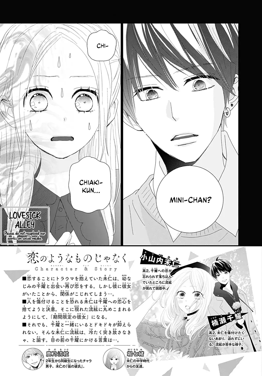 Koi No You Na Mono Janaku Chapter 21 #4