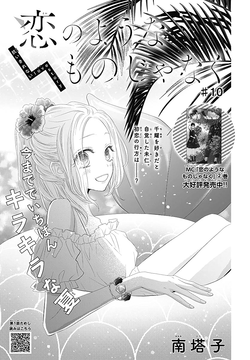 Koi No You Na Mono Janaku Chapter 10 #2