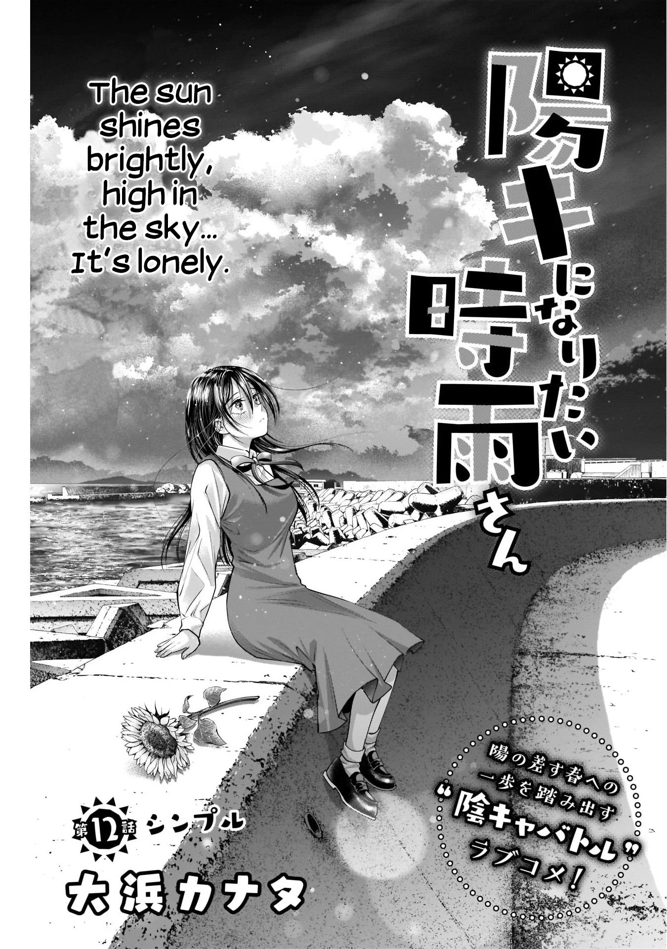 Shigure-San Wants To Shine! Chapter 12 #2