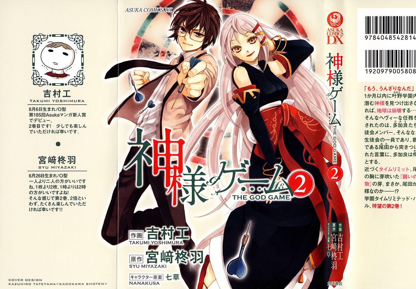 Kamisama Game Chapter 6 #2