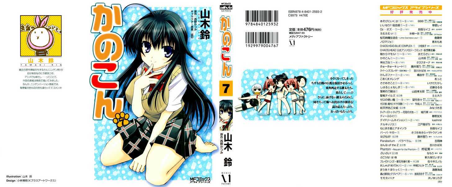 Kanokon Chapter 32 #3