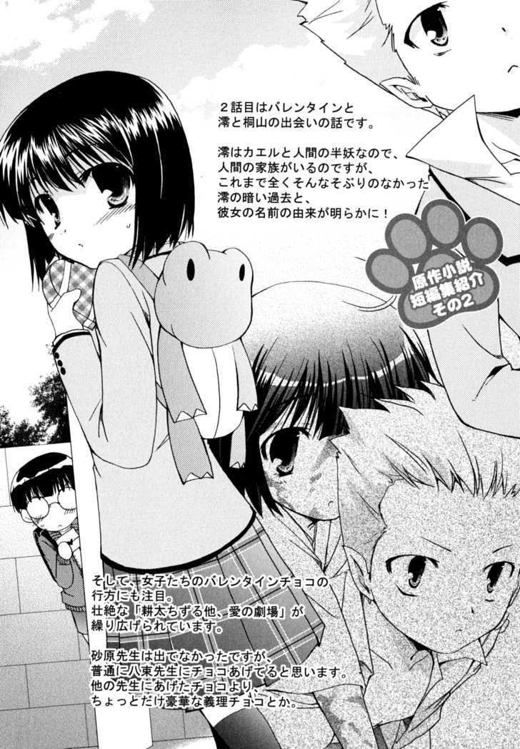 Kanokon Chapter 29 #2