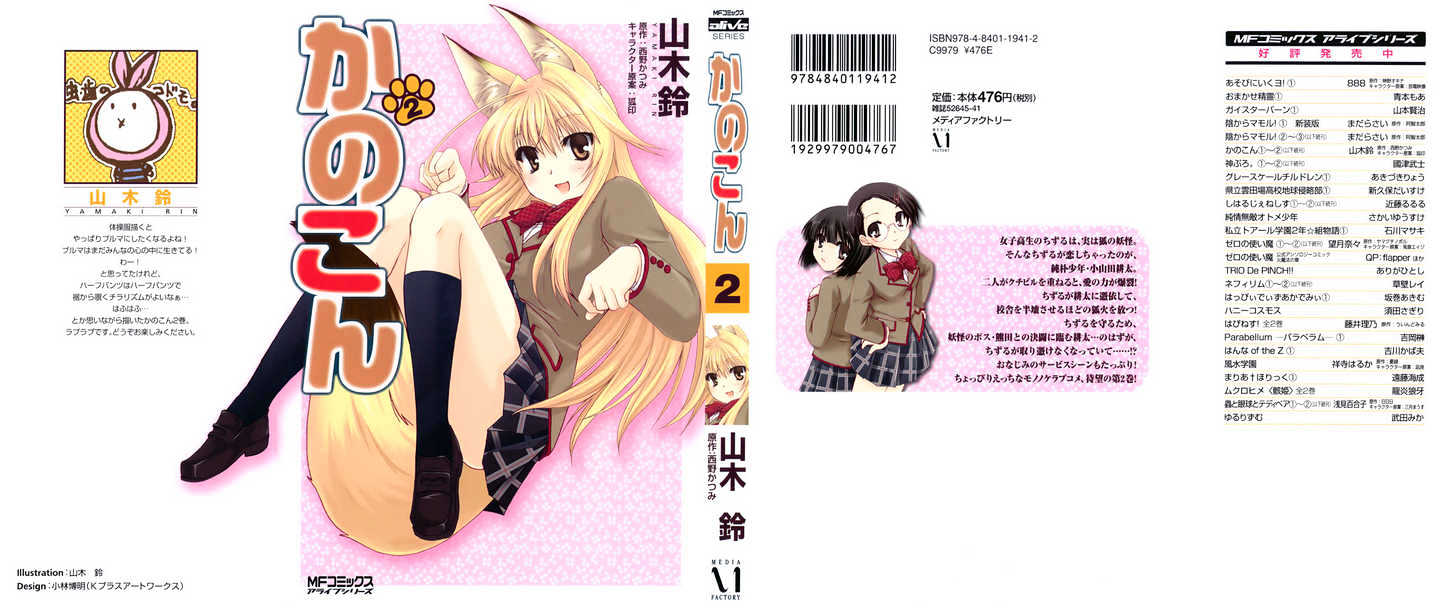 Kanokon Chapter 7 #2