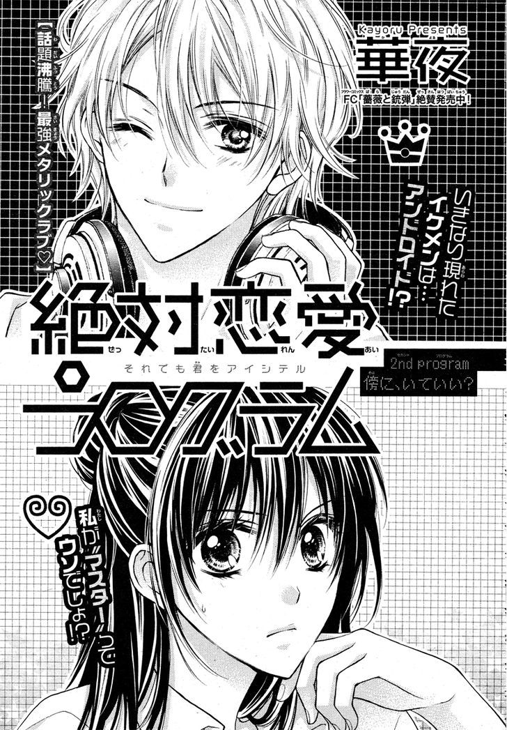 Zettai Renai Program Chapter 2 #4