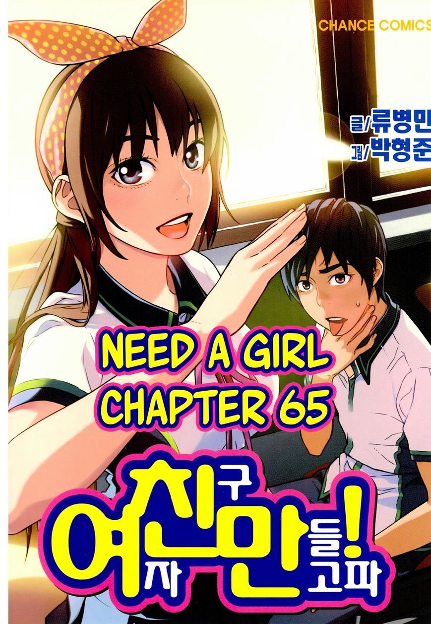 Need A Girl Chapter 65 #1