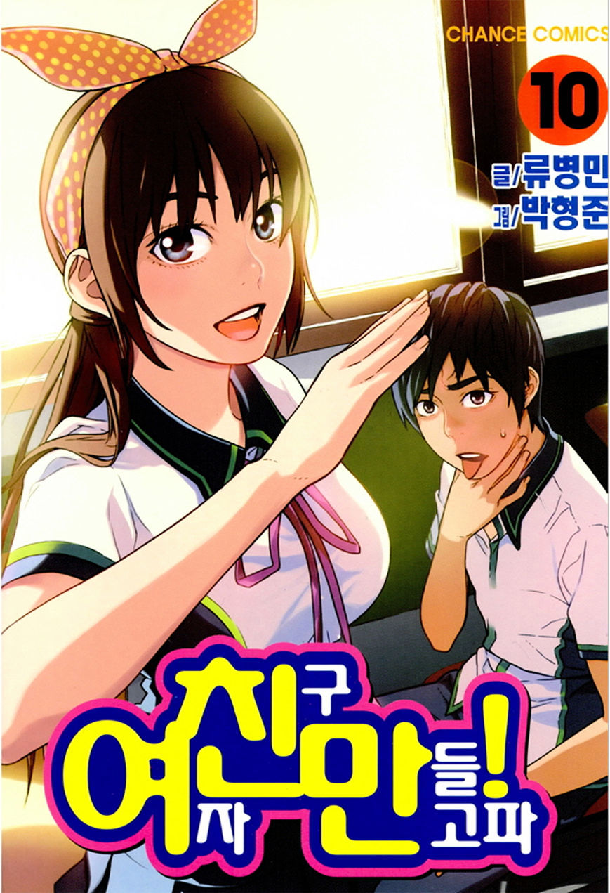 Need A Girl Chapter 62.2 #1