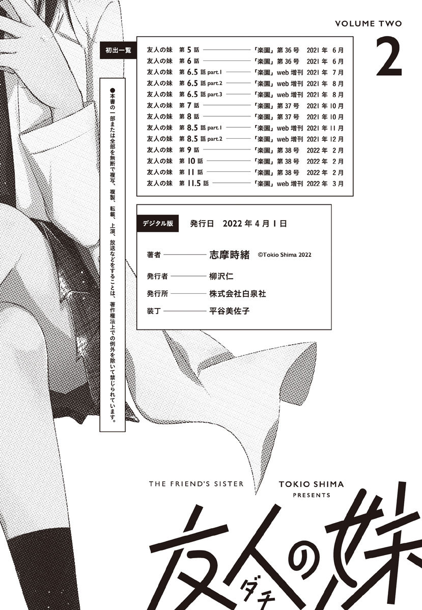 Dachi No Imouto Chapter 11.52 #11