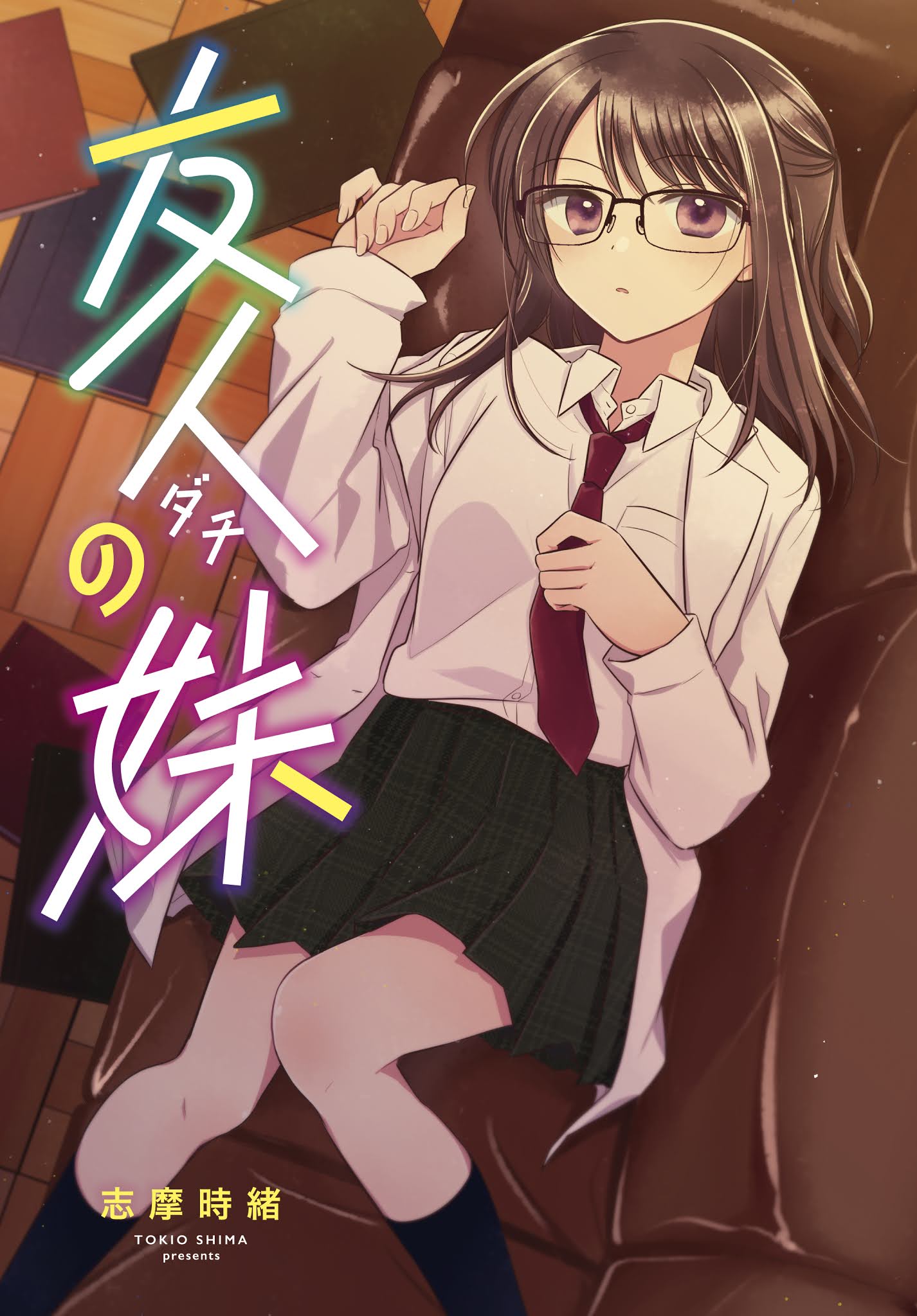 Dachi No Imouto Chapter 1 #1