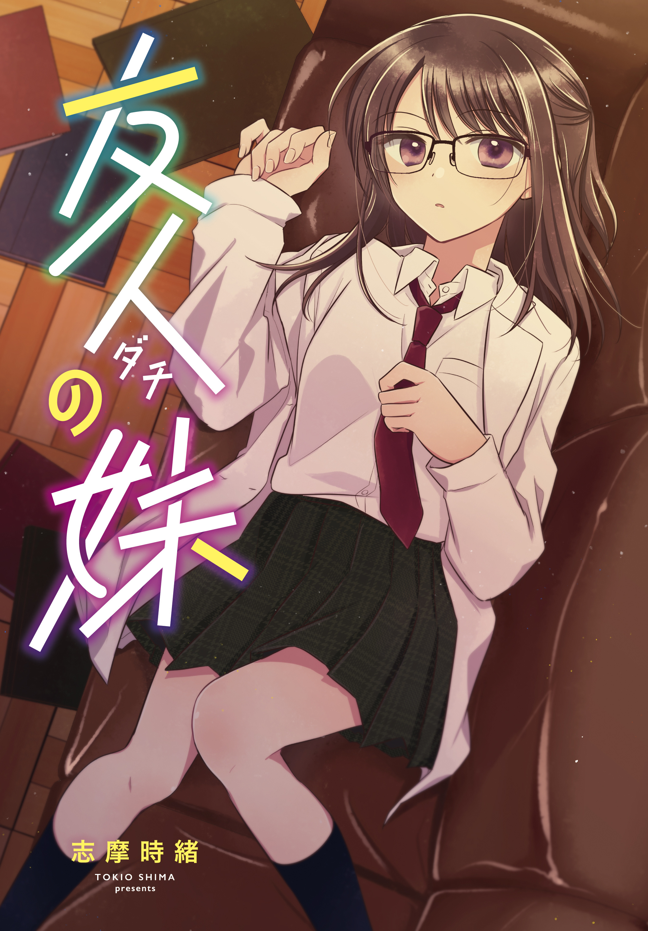 Dachi No Imouto Chapter 0.01 #1