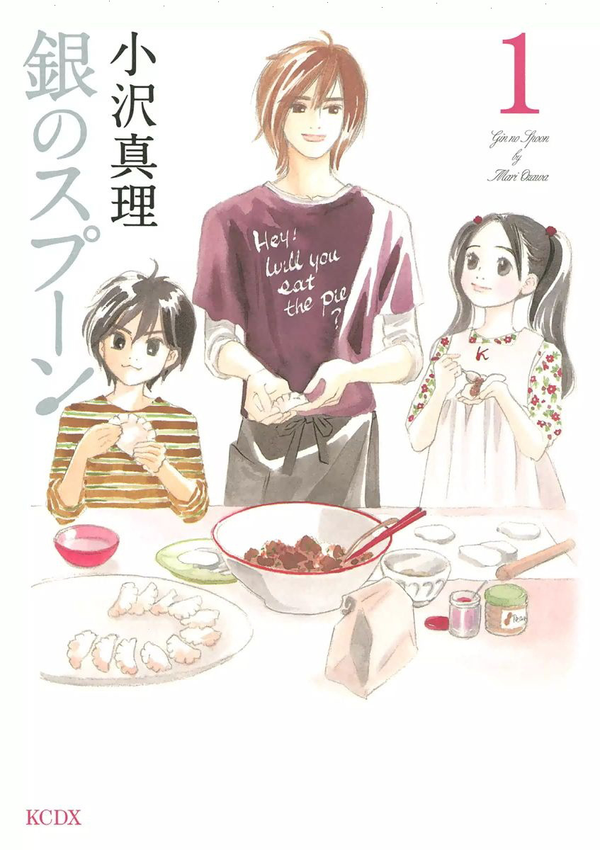 Silver Spoon (Ozawa Mari) Chapter 1.1 #1