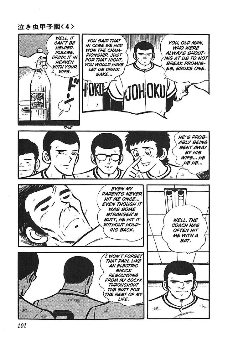 Ah! Seishun No Koushien Chapter 33 #31