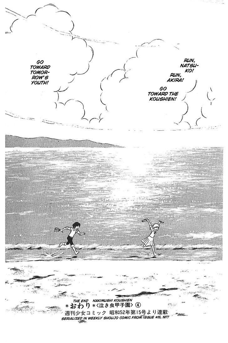 Ah! Seishun No Koushien Chapter 33 #39