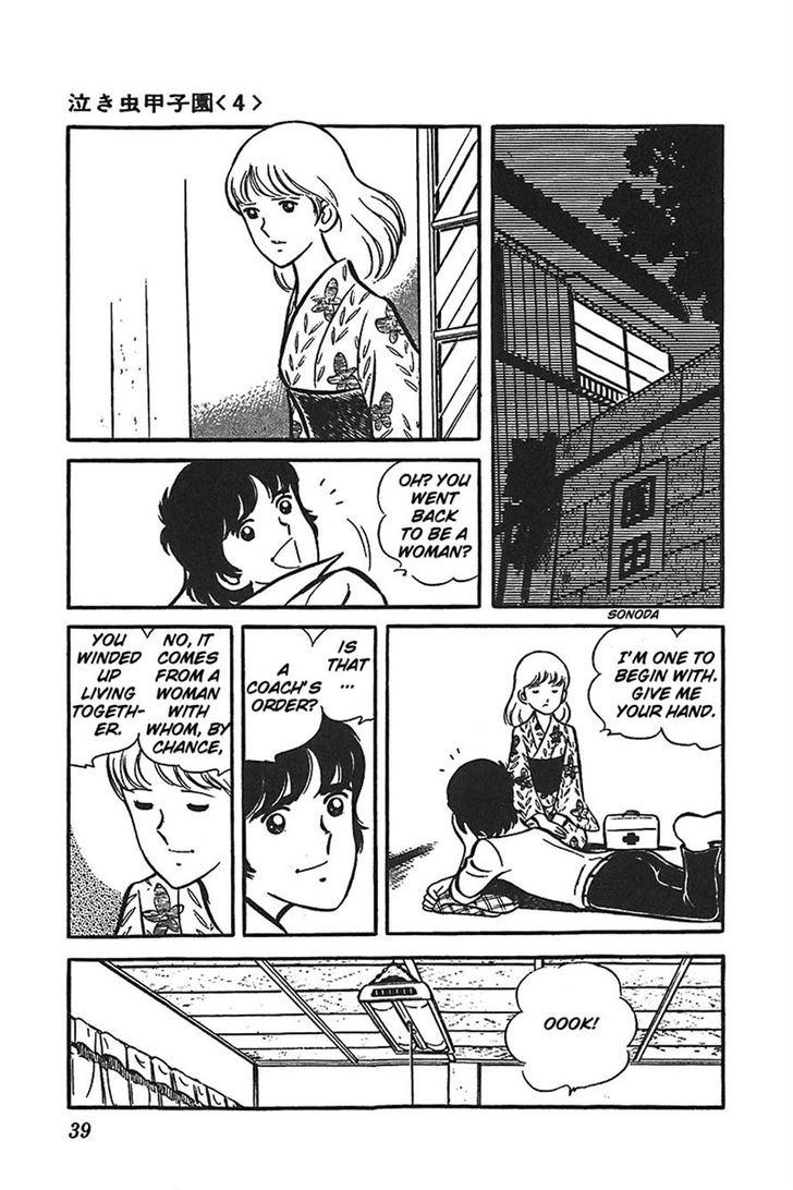 Ah! Seishun No Koushien Chapter 32 #1